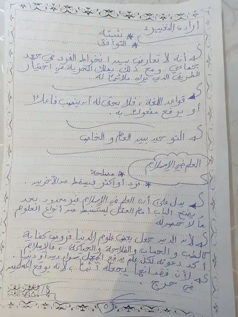 تسريب امتحان العربي للصف الثالث الثانوي