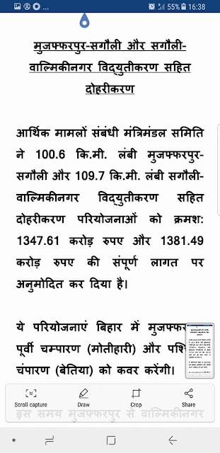 बड़ी ख़बर: मुज़फ्फरपुर-सुगौली, सुगौली-गोरखपुर विधुतीकरण सहित दोहरीकरण..पास हुए 739cr 3 बड़ी ख़बर: मुज़फ्फरपुर-सुगौली, सुगौली-गोरखपुर विधुतीकरण सहित दोहरीकरण..पास हुए 739cr 3