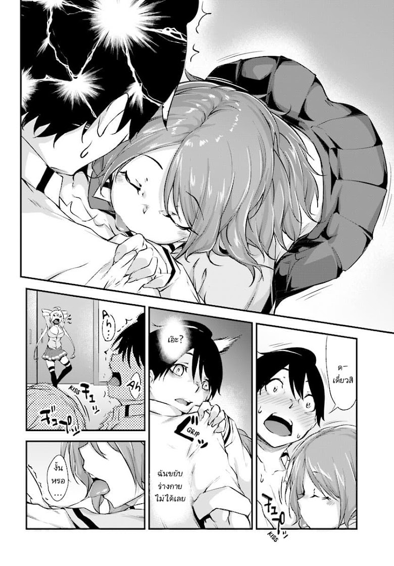 Kuro Homura No Sen Otome - หน้า 18