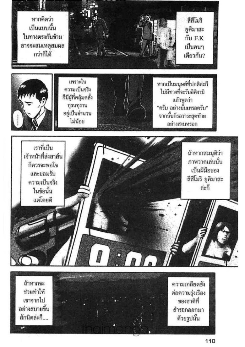 Ikigami - หน้า 108
