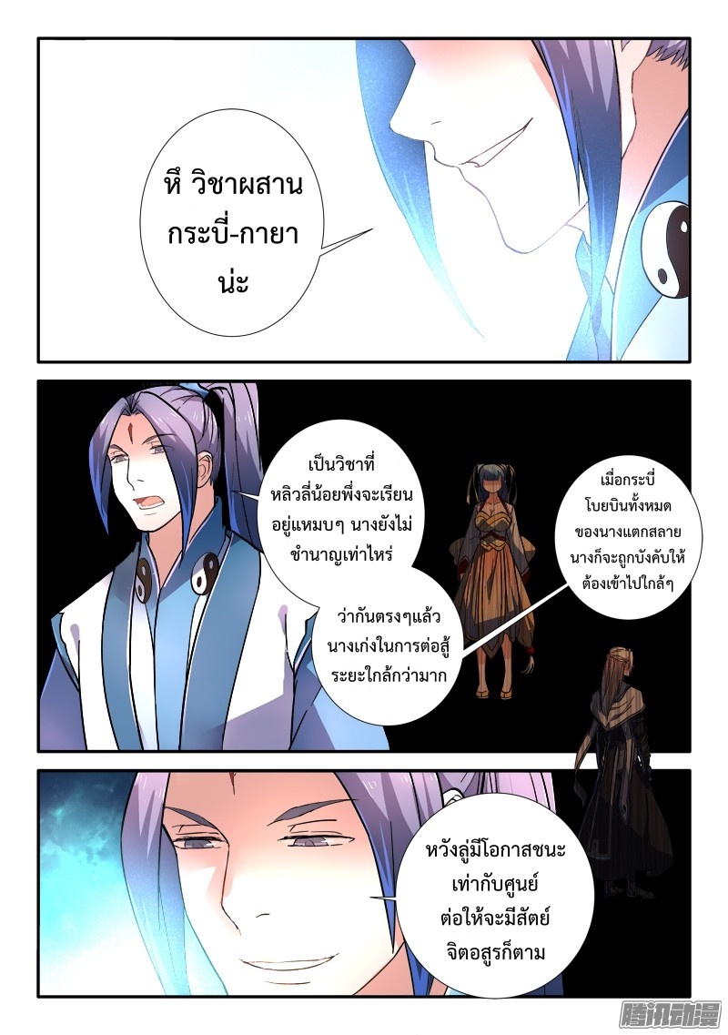 อ่านการ์ตูน Spirit Blade Mountain 246 ภาพที่ 6