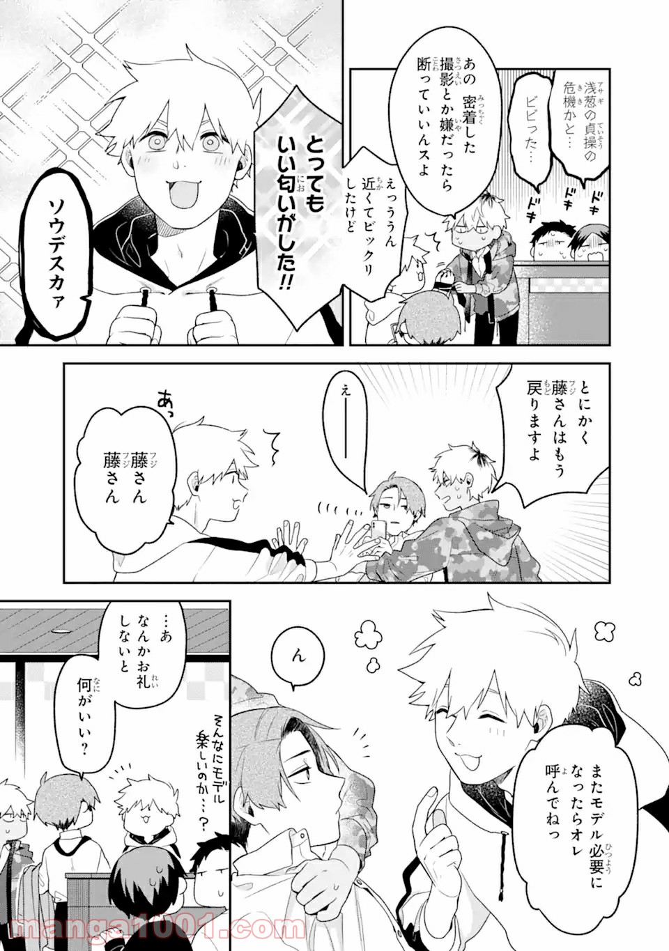 合コンに行ったら女がいなかった話 - Raw 【第4話】 - Manga1000.com