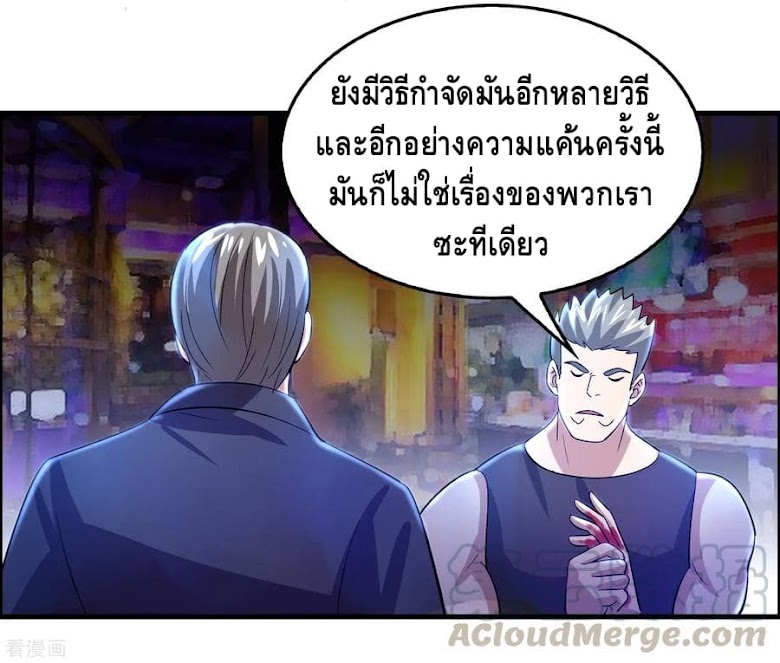 Become God Merchant in The Other World - หน้า 24
