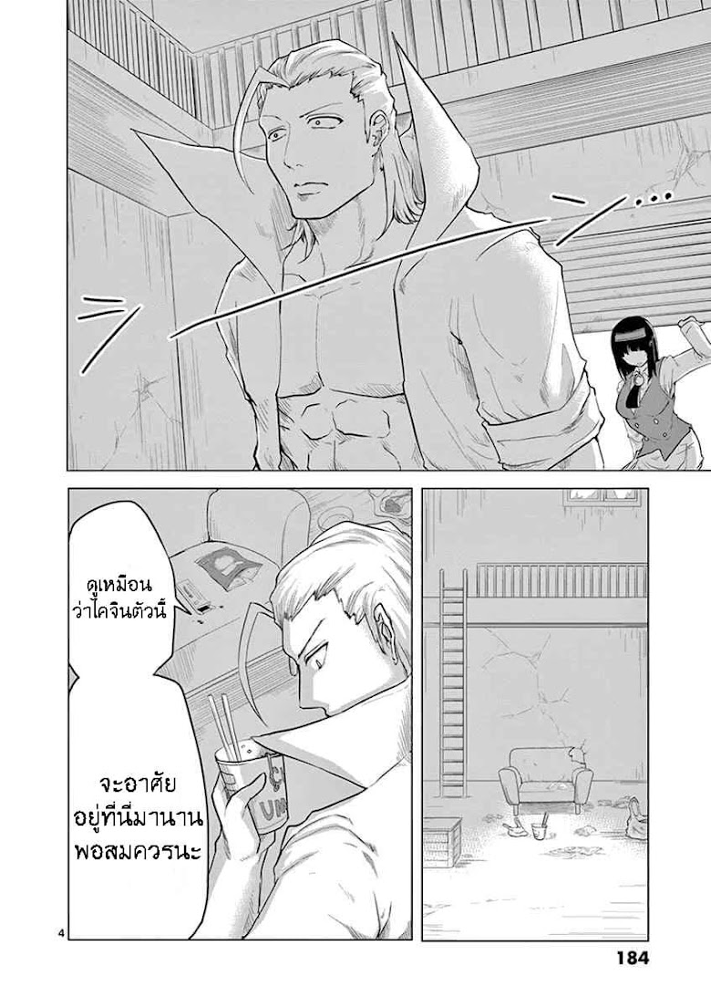 1000 Yen Hero - หน้า 4