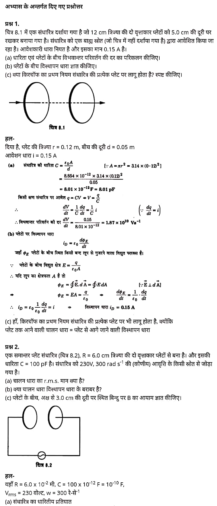 UP Board Solutions for Class 12 Physics Chapter 8 Electromagnetic Waves