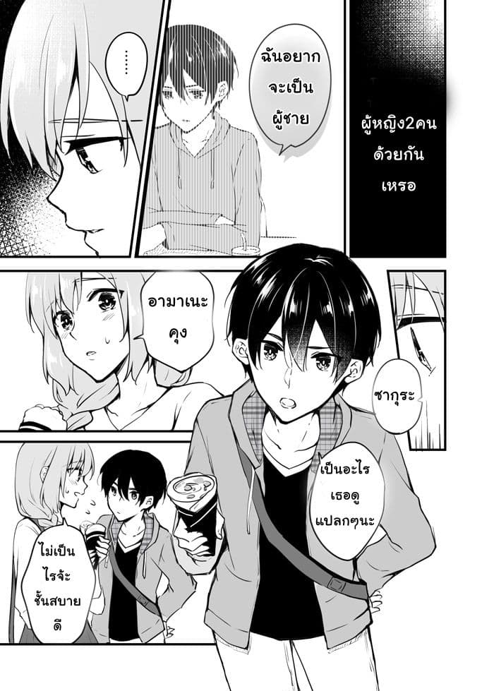 Sakura-chan to Amane-kun - หน้า 6