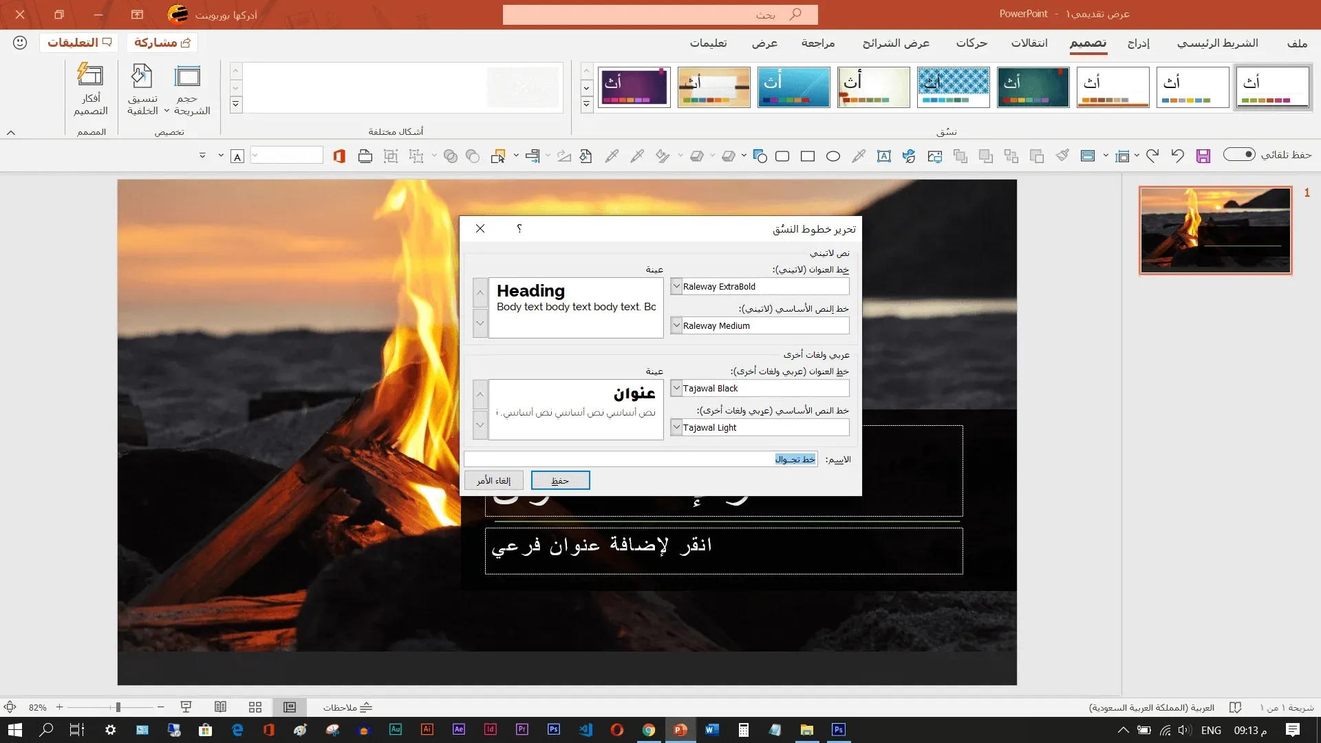 تغيير الخط لكافة شرائح عرض بوربوينت