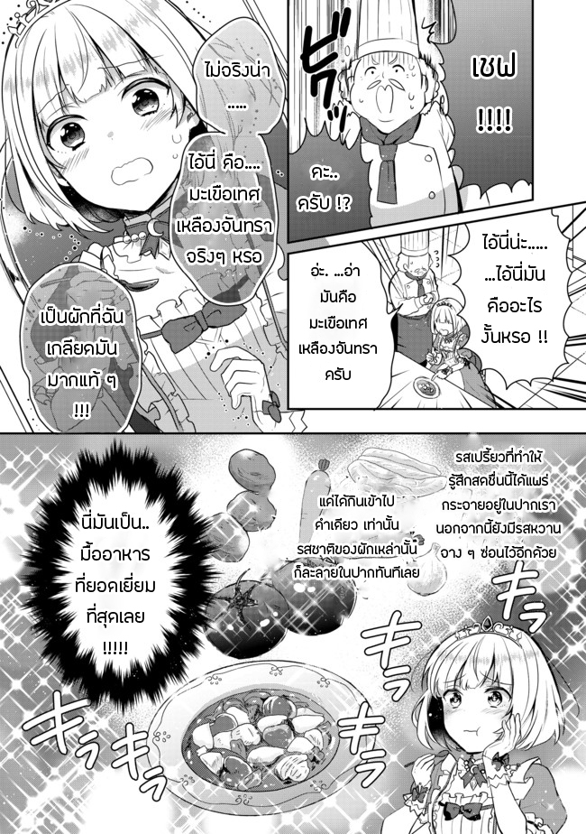 TEARMOON TEIKOKU MONOGATARI - หน้า 15