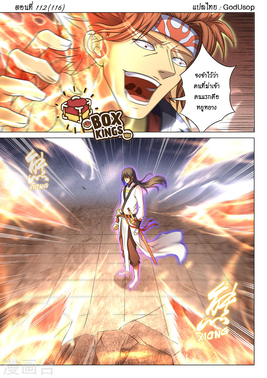 อ่านการ์ตูน God of Martial Arts 112 ภาพที่ 1