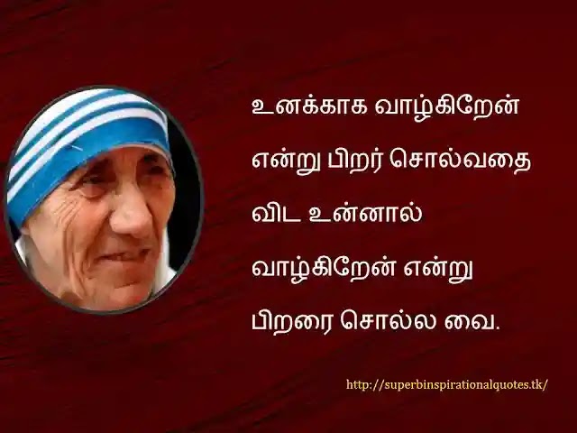 அன்னை தெரசா 11 inspirational words