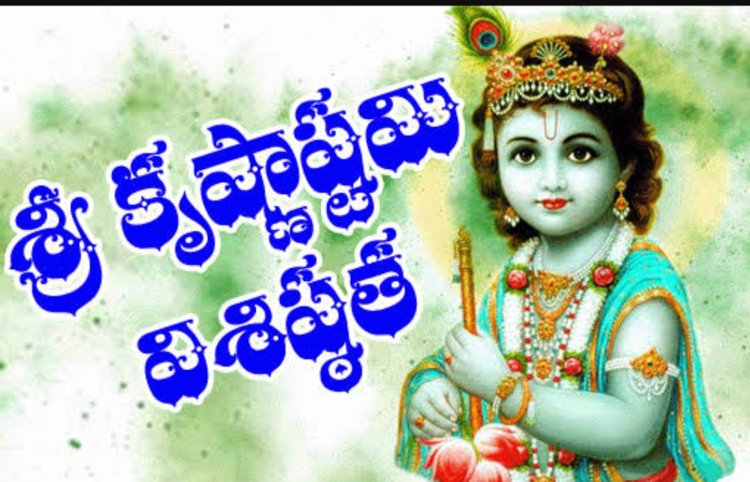 Shri krishna janmashtami 2021 date picture