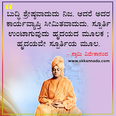 swami vivekananda quotes in kannada