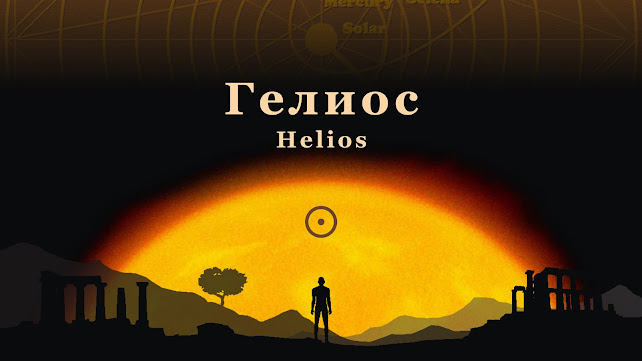 «Гелиос» — обновление страницы альбома на сайте NEANE Records