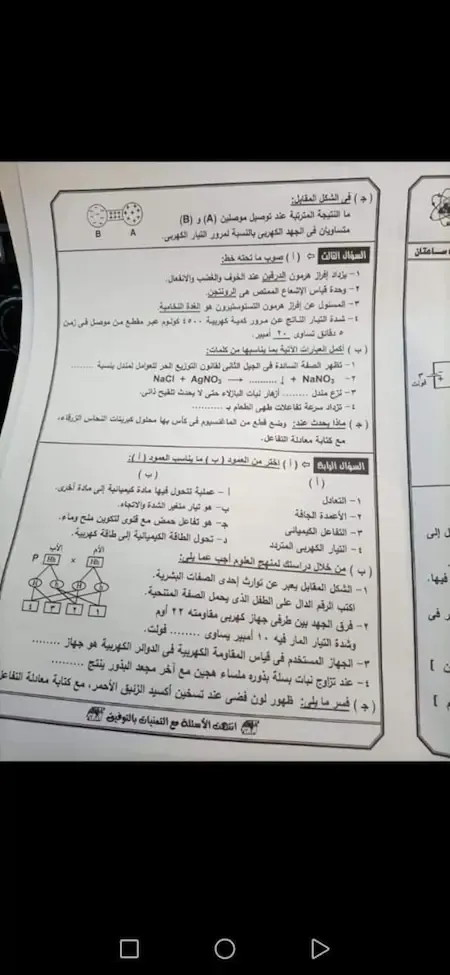امتحان العلوم محافظة الجيزة الصف الثالث الاعدادى ترم ثانى ٢٠٢١