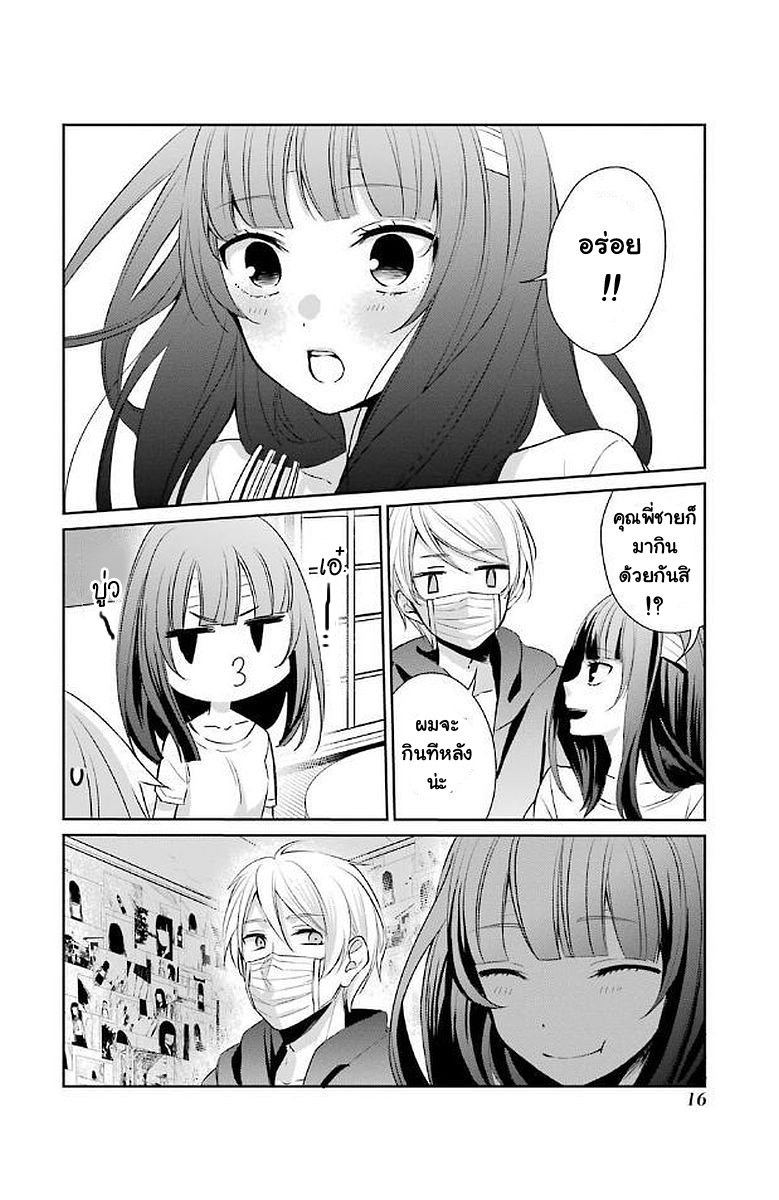 Sachiiro no One Room - หน้า 14
