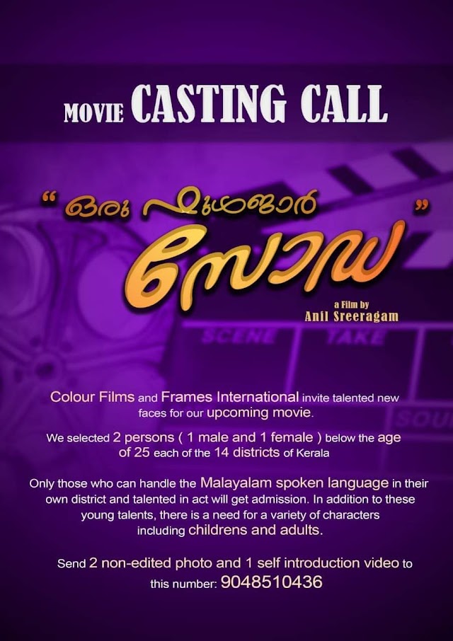 CASTING CALL FOR MOVIE 'ORU FULL JAR SODA (ഒരു ഫുൾജാർ സോഡ)'