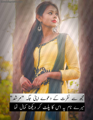 nafrat poetry in urdu