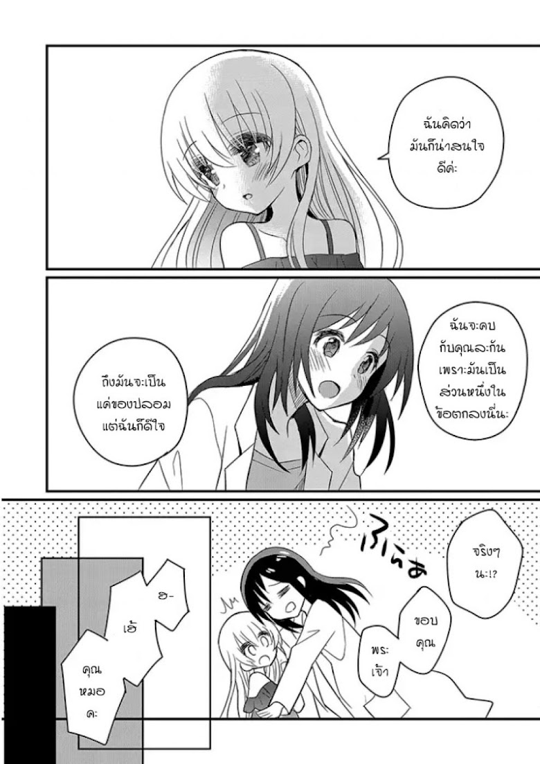 Mikazuki no Carte - หน้า 26