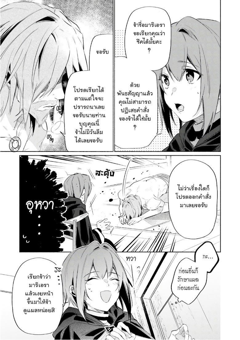 Ikinokori Renkinjutsushi wa Machi de Shizuka ni Kurashitai - หน้า 7