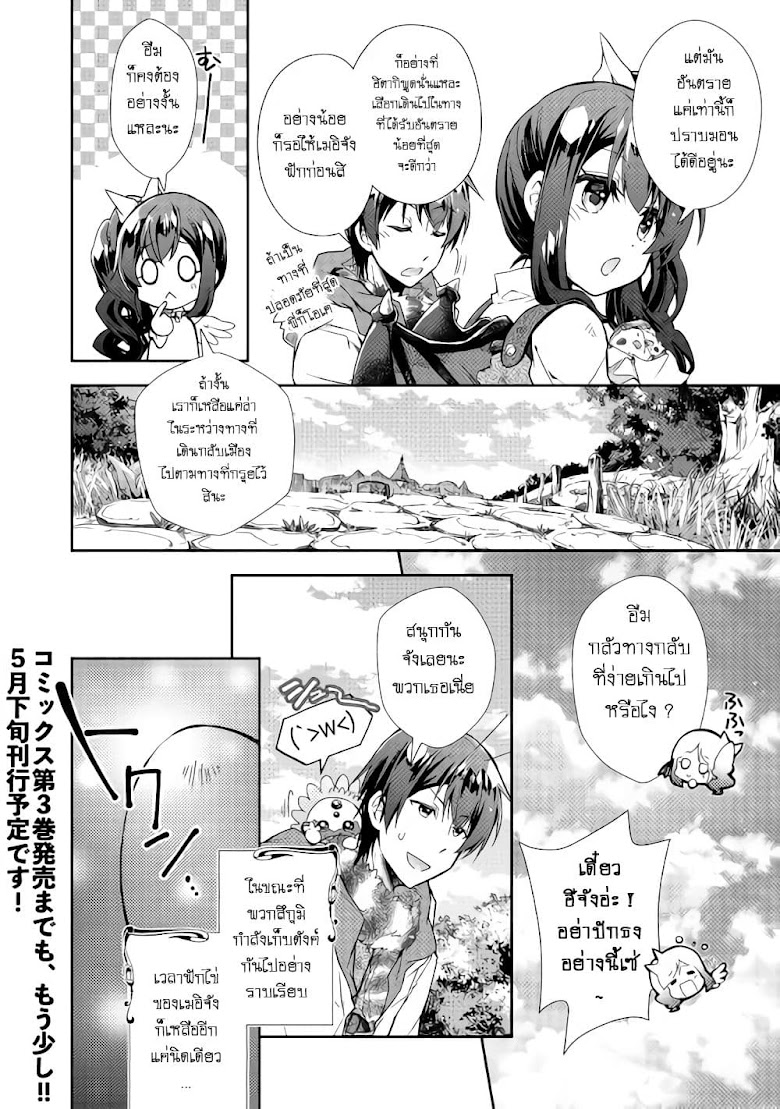 Nonbiri VRMMO Ki - หน้า 24