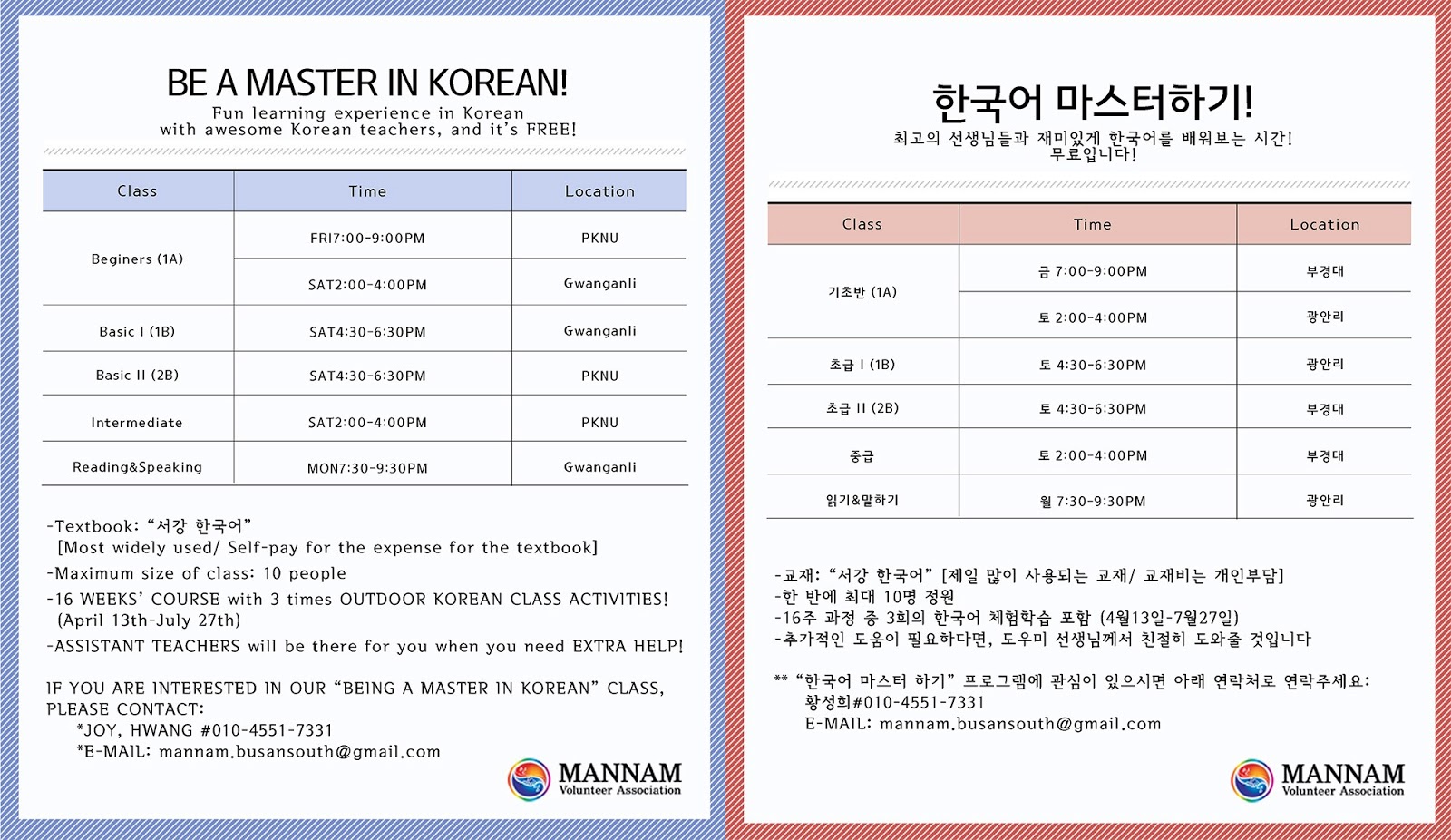 MANNAM Busan South Korean Class Curriculum