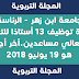 مباراة توظيف 13 أستاذا للتعليم العالي مساعدين.آخر أجل هو .. مباراة توظيف 13 أستاذا للتعليم العالي مساعدين.آخر أجل هو ..