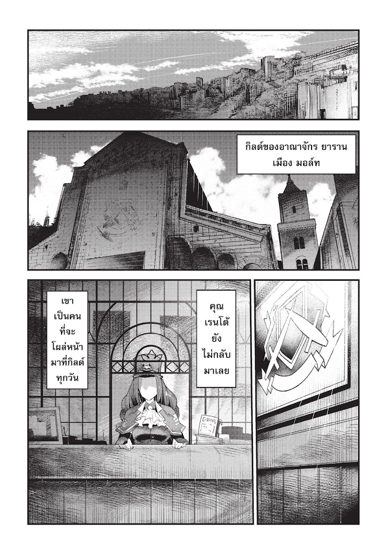 Nozomanu Fushi no Boukensha - หน้า 20