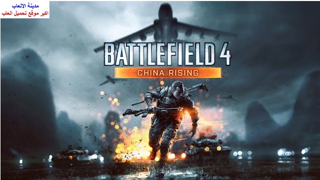 تحميل لعبة باتل فيلد Battlefield 4 للكمبيوتر برابط مباشر كاملة مضغوطة ميديا فاير