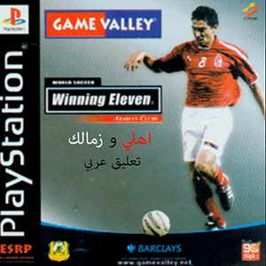 لعبة كرة القدم المصرية Egyption football