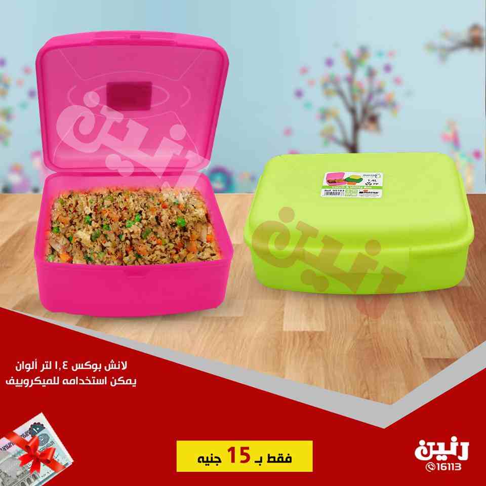 عروض رنين الاحد 9 سبتمبر 2018 مهرجان ال 15 جنيه ادوات منزلية عروض رنين الاحد 9 سبتمبر 2018 مهرجان ال 15 جنيه ادوات منزلية