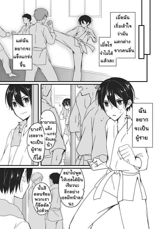 Sakura-chan to Amane-kun - หน้า 3