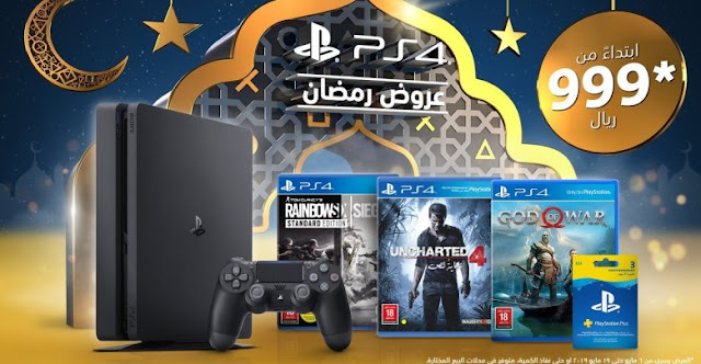 سوني تعلن إنطلاق عروض شهر رمضان و حزمة جهاز PS4 و الألعاب بسعر لا يصدق 