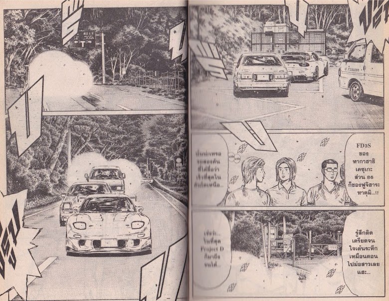 Initial D - หน้า 23