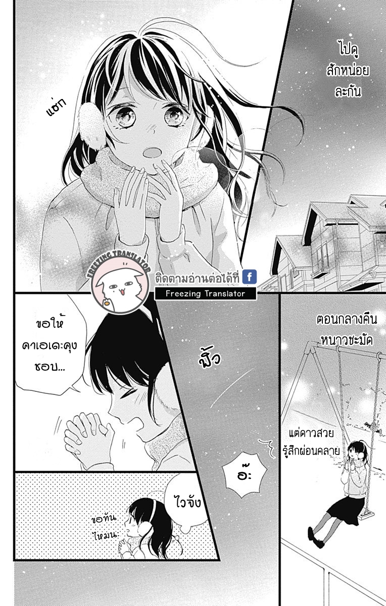 Risouteki Boyfriend - หน้า 26