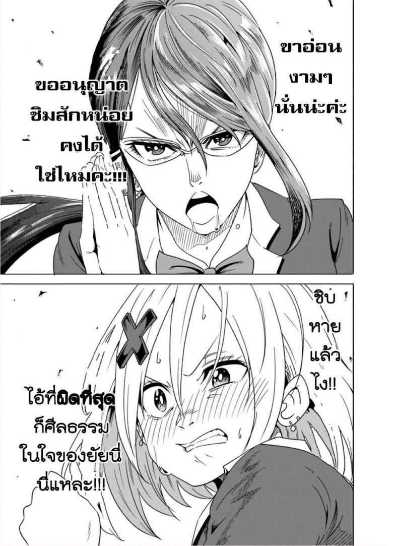 Nameraretakunai Namekawa-san - หน้า 7