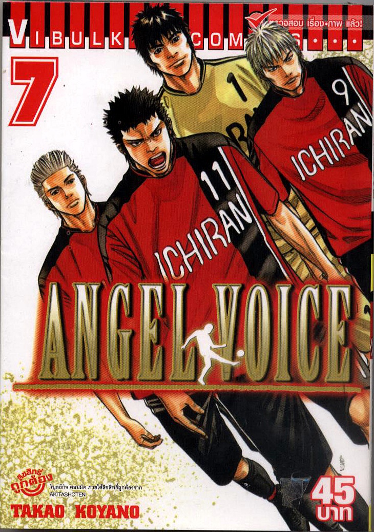 Angel Voice - หน้า 1