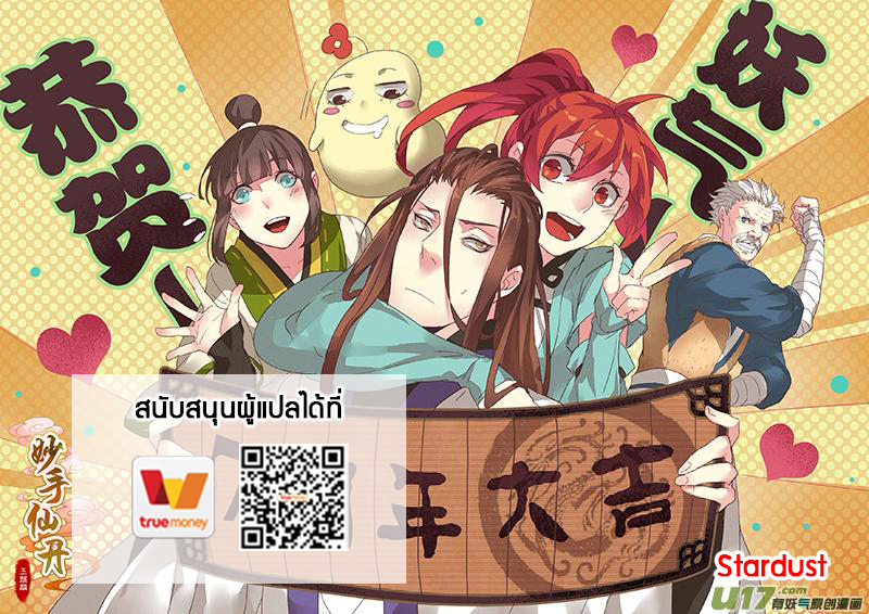อ่านการ์ตูน Miao Shou Xian Dan ฝ่ามือโอสถสวรรค์ 6 ภาพที่ 35
