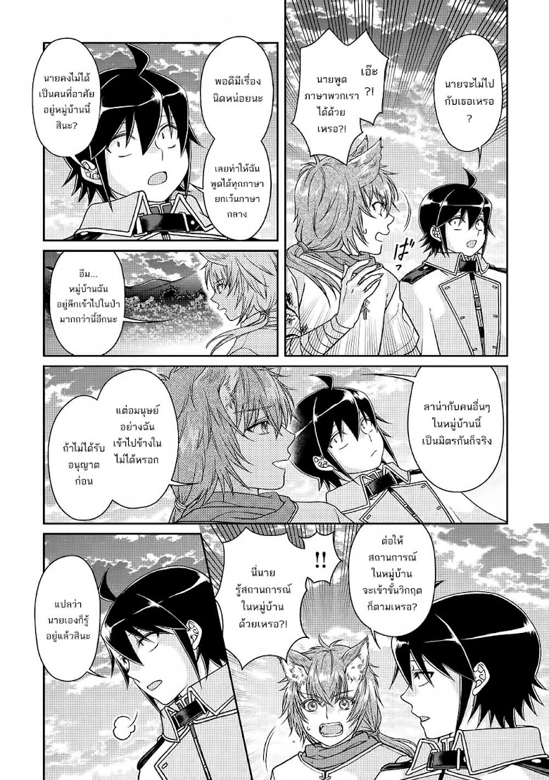 Tsuki ga Michibiku Isekai Douchuu - หน้า 14