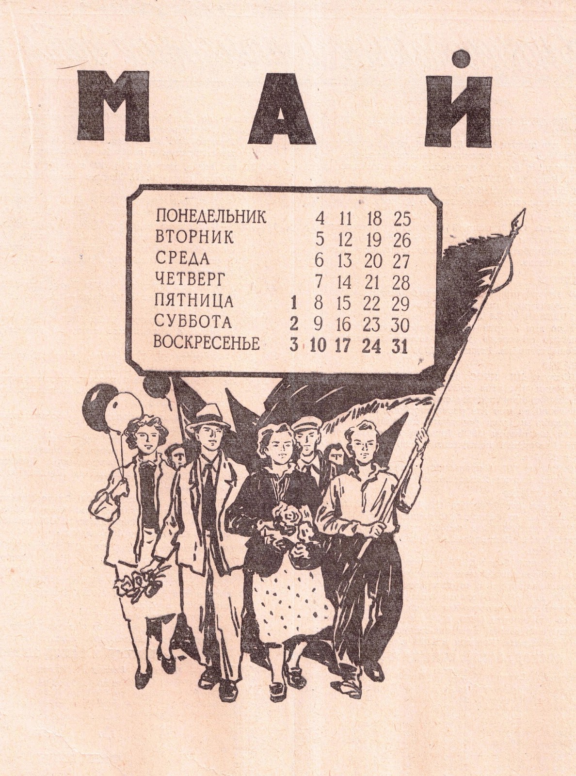 Календарь 1959 года по месяцам посмотреть картинки