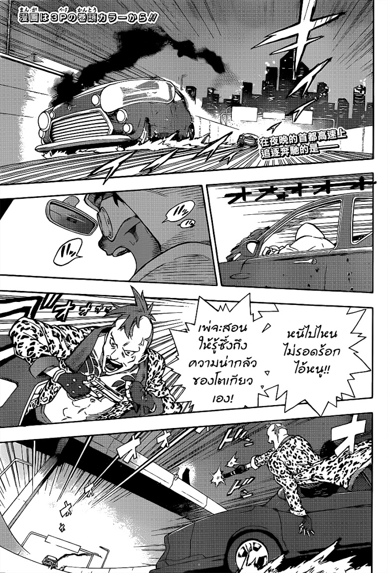Tokyo Shinobi Squad พลพรรคนินจาโตเกียว - หน้า 4