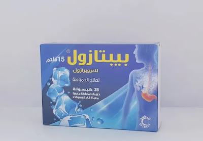 بيبتازول كبسولات لعلاج ارتجاع المرئ و قرح الجهاز الهضمي peptazol