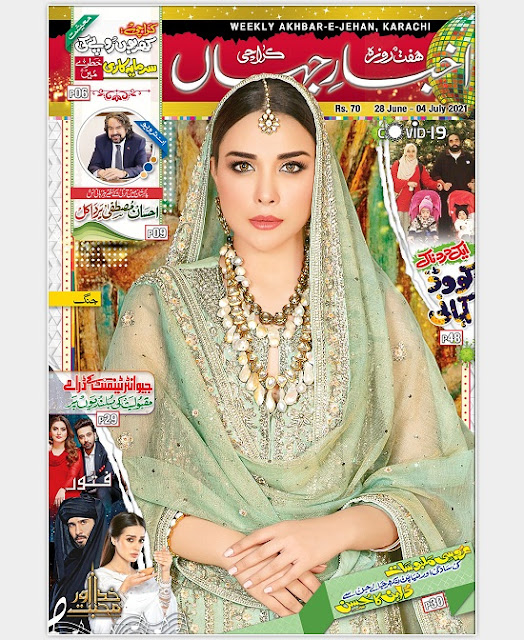akhbar-e-jehan-magazine-urdu-read-online