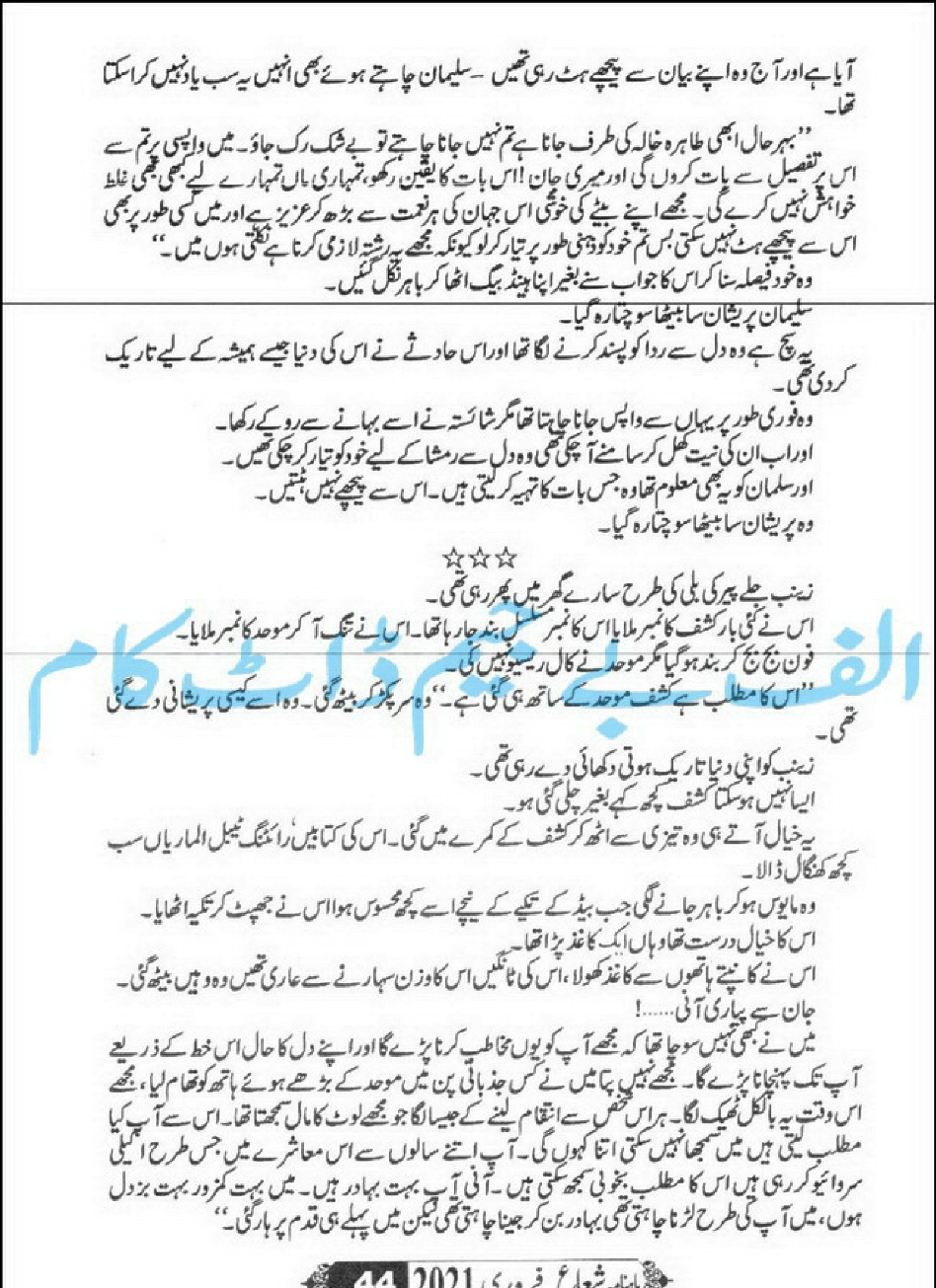 Sham Ki Haveli Main By Rukhsana Nigar Adnan Episode 26