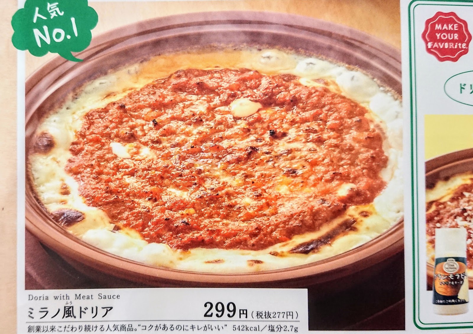 サイゼリヤモラージュ佐賀店｜コスパ最強イタリアレストランに行こう！ 父ちゃんの日々ログ