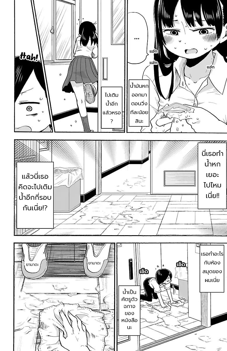 Boku no Kokoro no Yabai Yatsu - หน้า 4