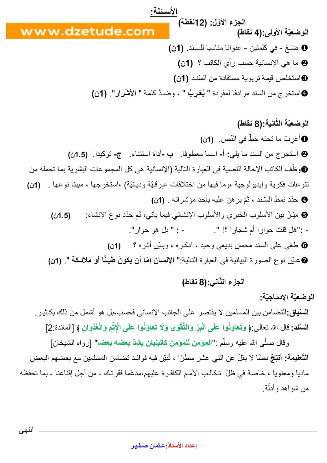 إختبار الفصل الأول في اللغة العربية للسنة الرابعة متوسط - الجيل الثاني نموذج 1