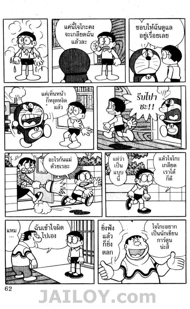 Doraemon - หน้า 59