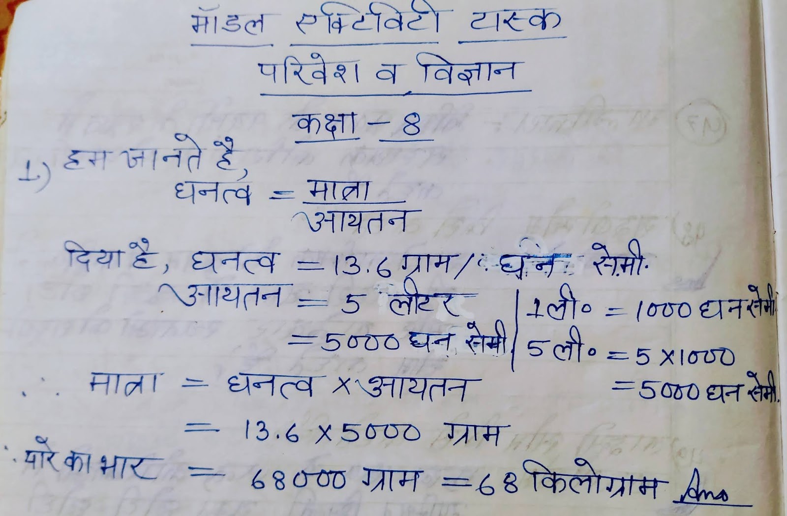 Class 8 (Hindi medium) Activity task solve