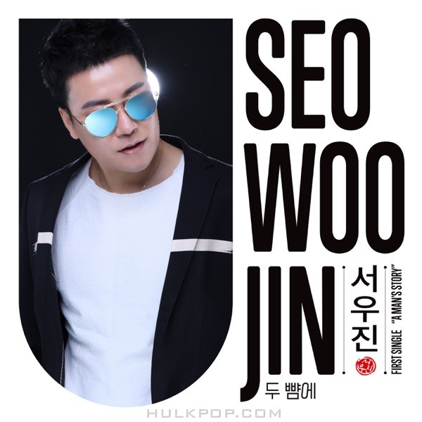 Seo Woo Jin – 남자 이야기 – Single