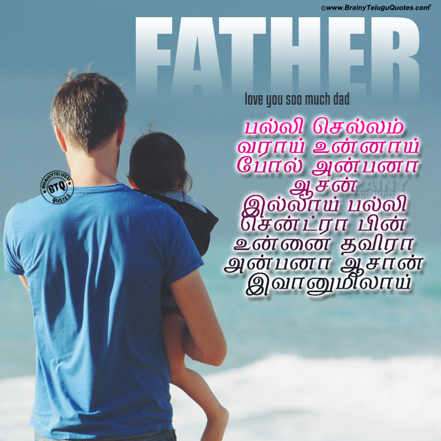 father and daughter hd wallpapers free download, daughter loving quotes for father in tamil ,appa kavithai in tamil